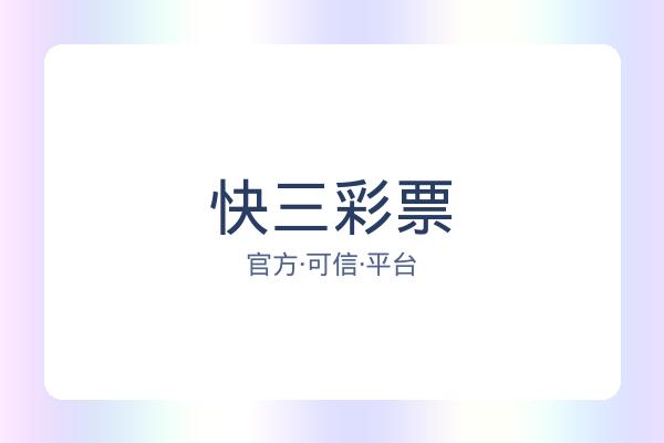 快三彩票